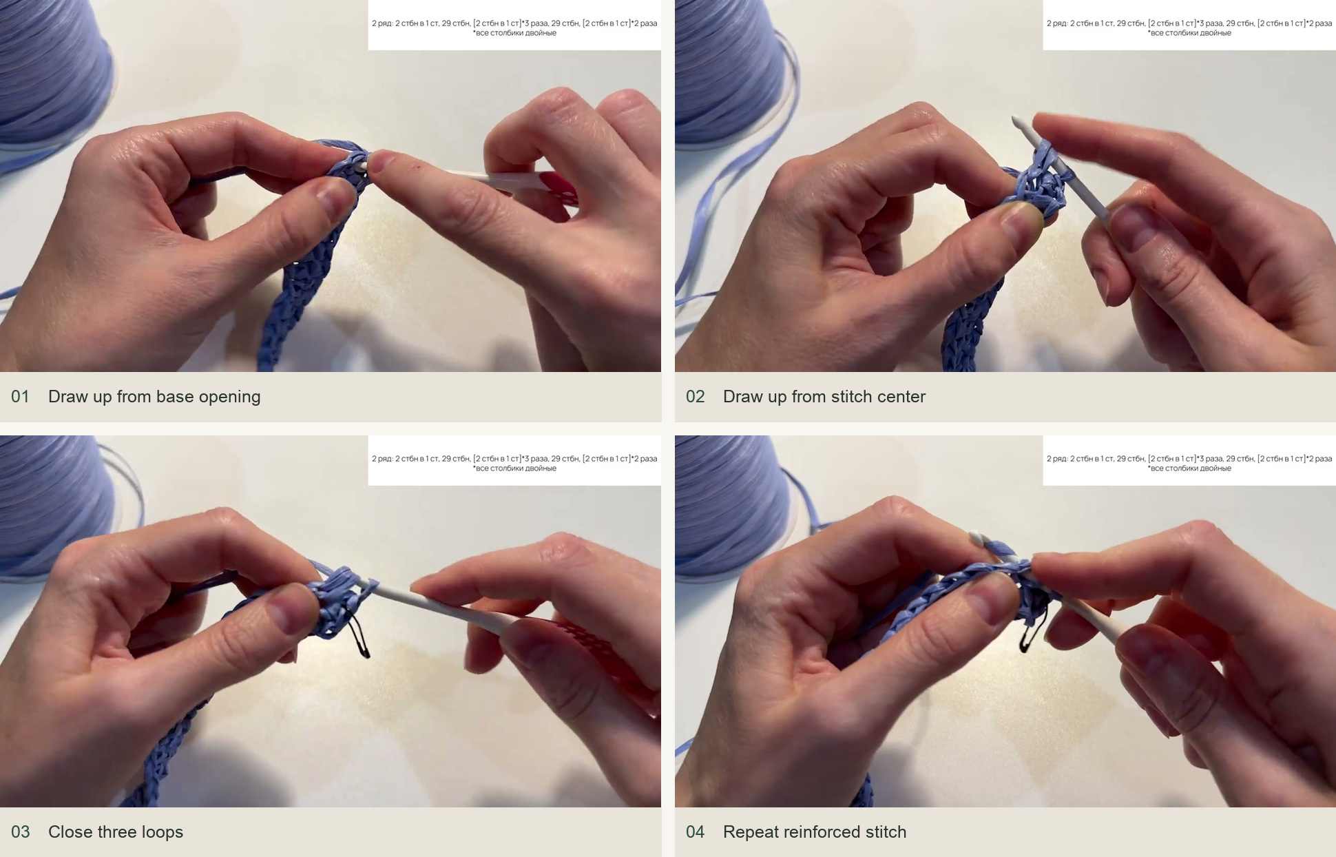 Start the reinforced stitch: Draw up from base opening; Draw up from stitch center; Close three loops; Repeat reinforced stitch