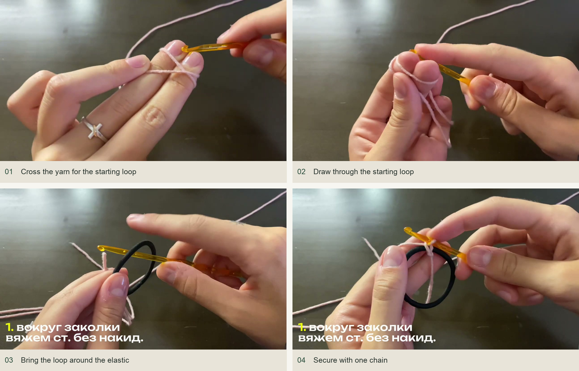 Cross the yarn for the starting loop; Draw through the starting loop; Bring the loop around the elastic; Secure with one chain
