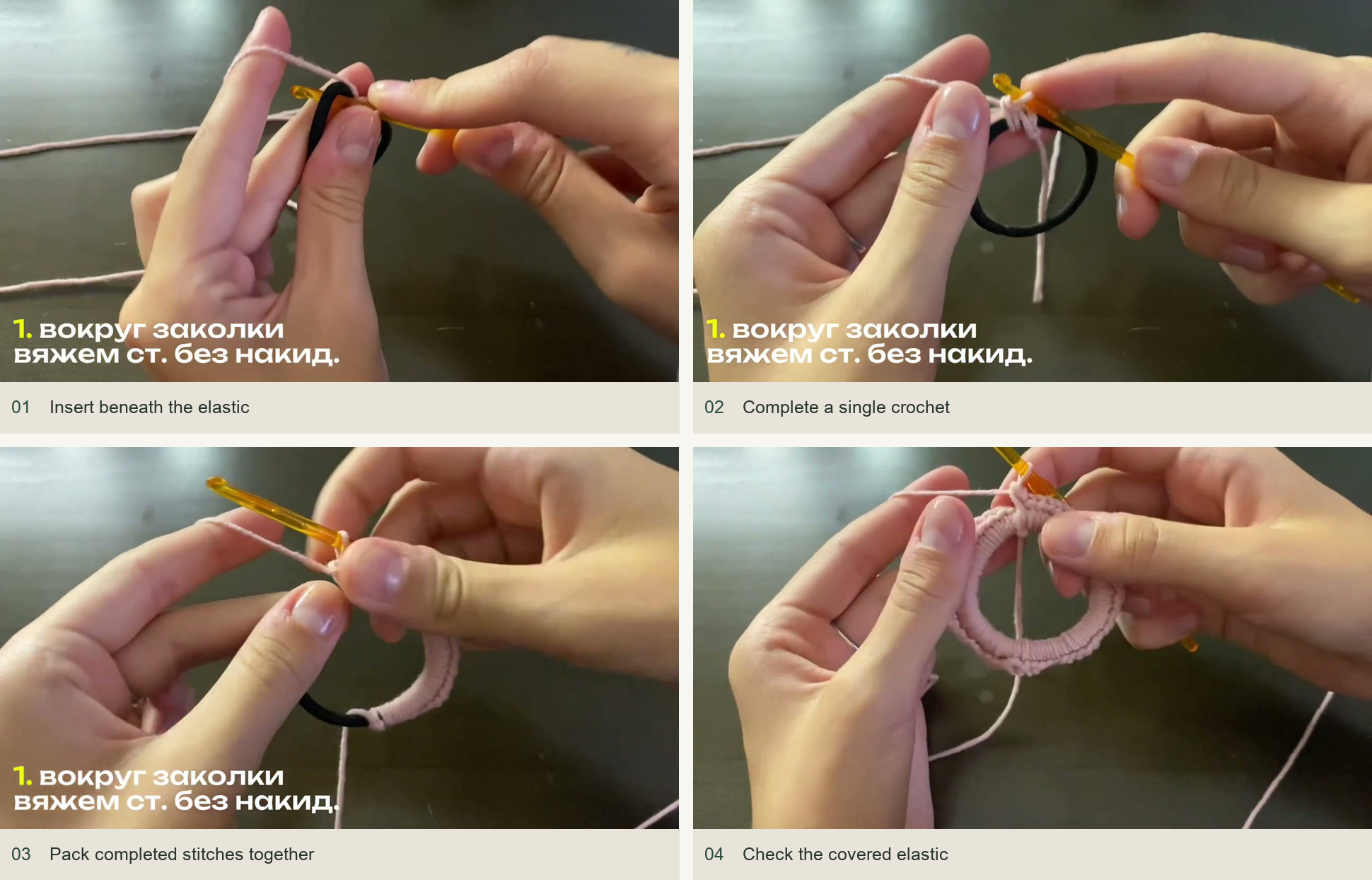 Insert beneath the elastic; Complete a single crochet; Pack completed stitches together; Check the covered elastic