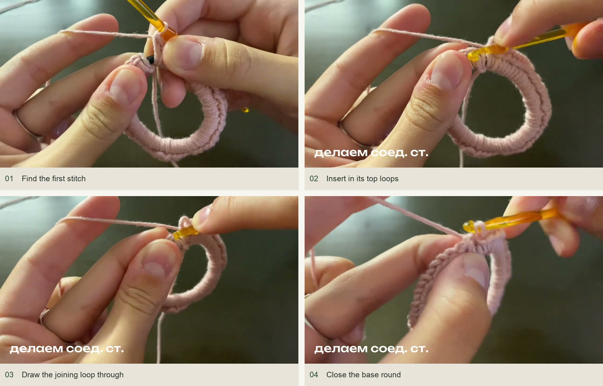 Find the first stitch; Insert in its top loops; Draw the joining loop through; Close the base round